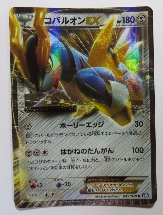 Cobalion EX
